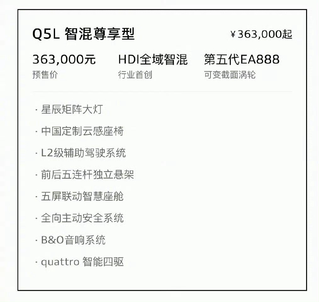 全新奥迪Q5L预售，四个版型，31.3万-38.5万。两种动力规格，均为P0+P