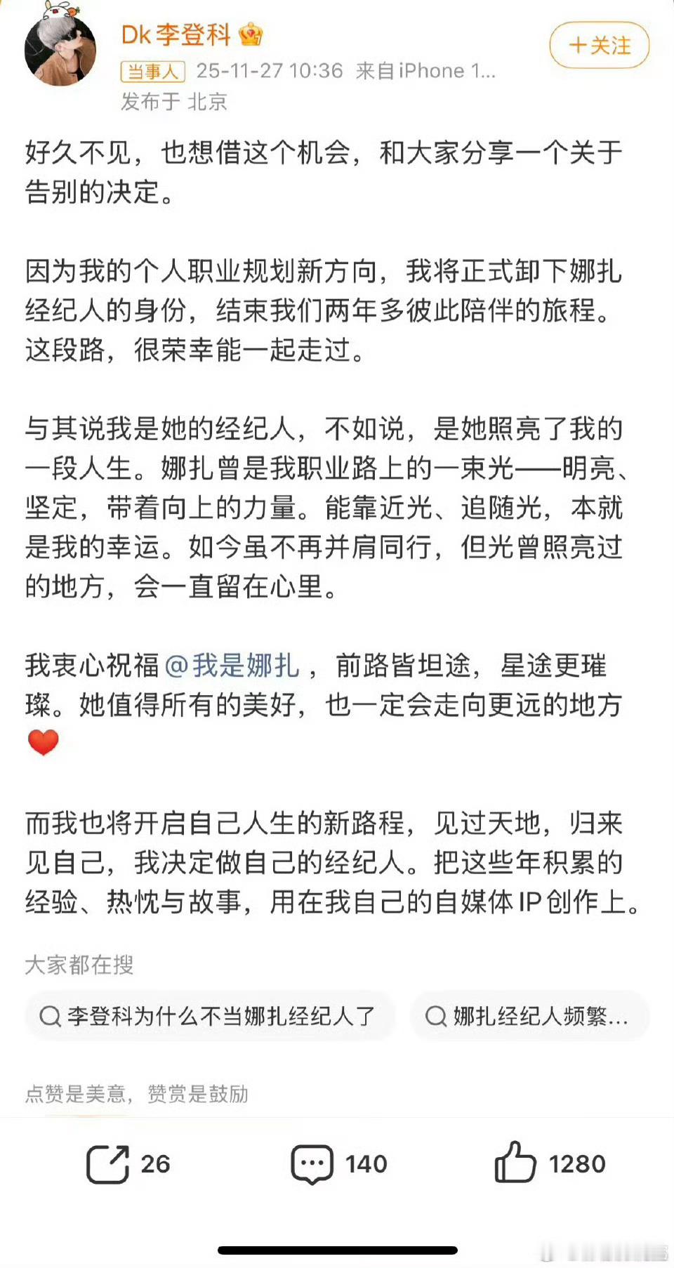 李登科出道amazing娜扎经纪人李登科居然真的辞职出道了