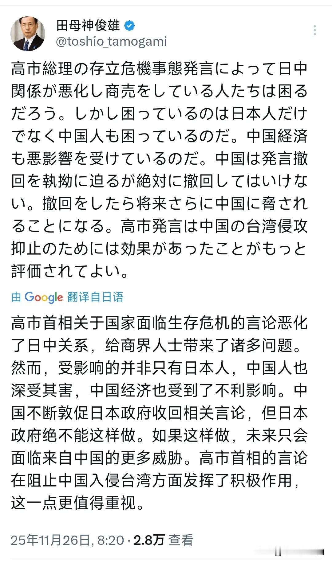 日本航空自卫队前参谋长田母神俊雄今天（11月26日）再次叫嚣道：“高市首相关于国