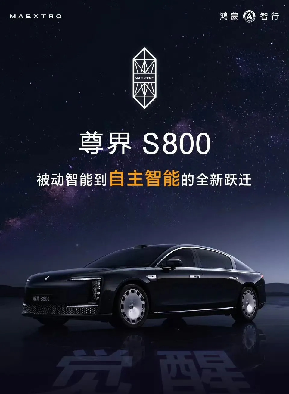 不能让问界的成功复制，豪车与某些友商联合绞杀尊界S800，新闻短信又来了，梦回问