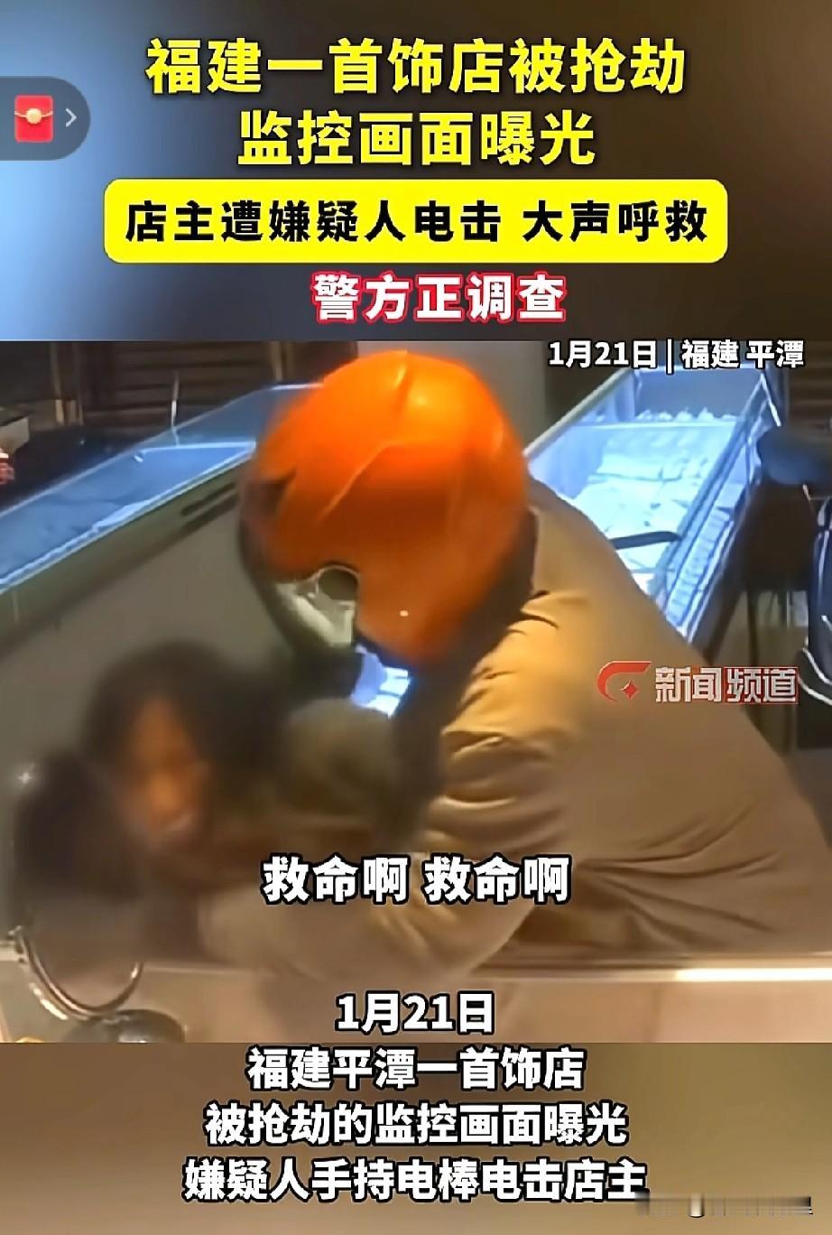 原来，抢劫福建平潭一家金店的不是一个人而是两个人，23日，警方发布了警情通报，除