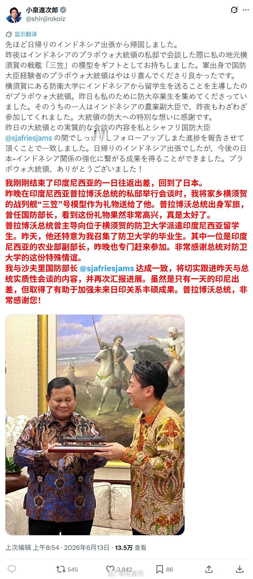绷不住了，日本防卫大臣小泉进次郎，向曾被日本侵略的印度尼西亚的总统赠送“大日本帝