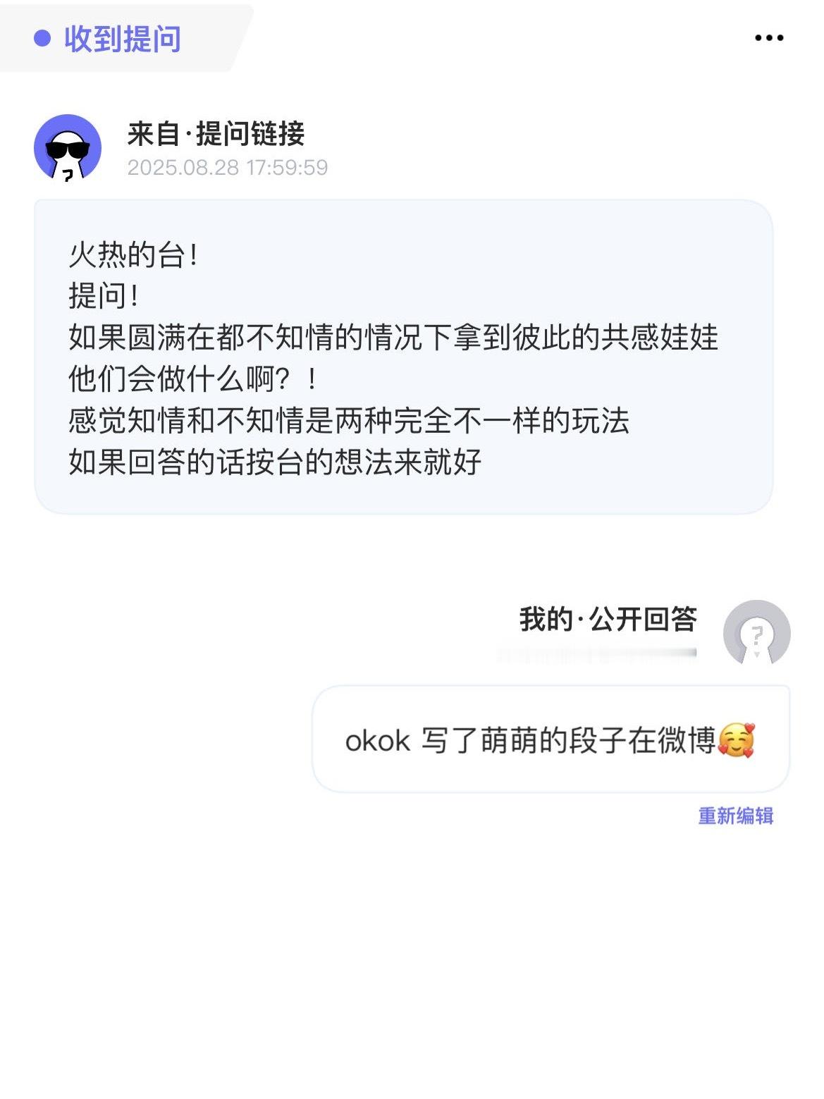 📪通感玩偶萌段子一则​​​