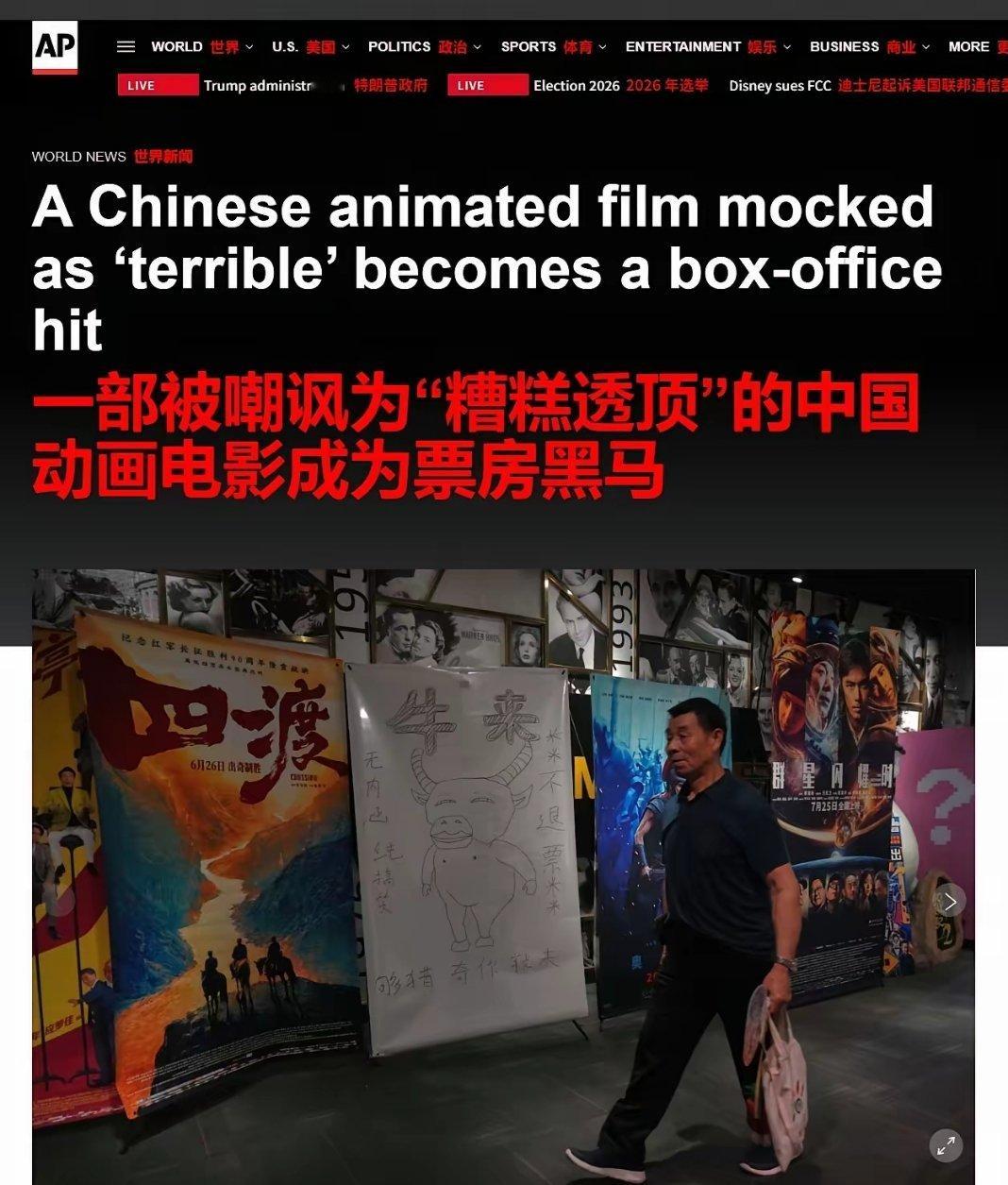 目前关注《牛来》的外媒体包括美联社，彭博社，NBC新闻，BBC，《卫报》，ABC