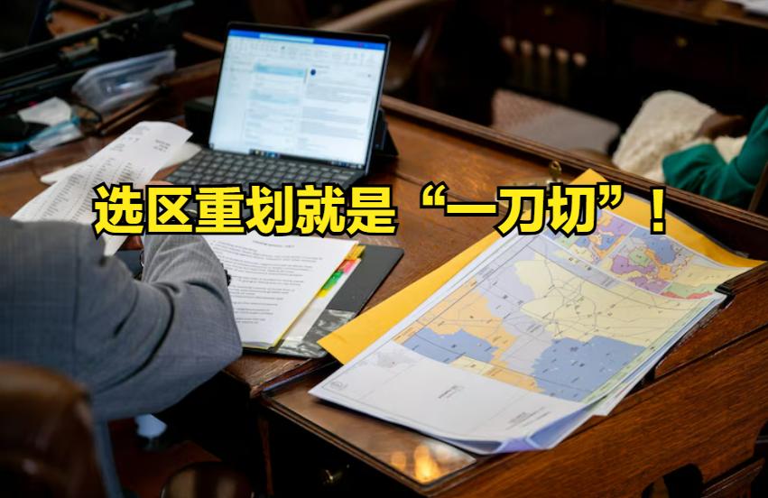 选区重划、“红蓝州”的圈地运动！为了在明年中期选举，增加本党议员选赢得概率，美
