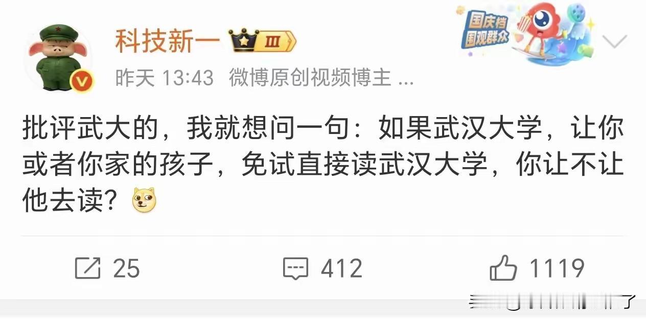 这博主太幼稚了吧？首先如果我孩子够武大的分，说明他去同样分数的学校也一样会很好