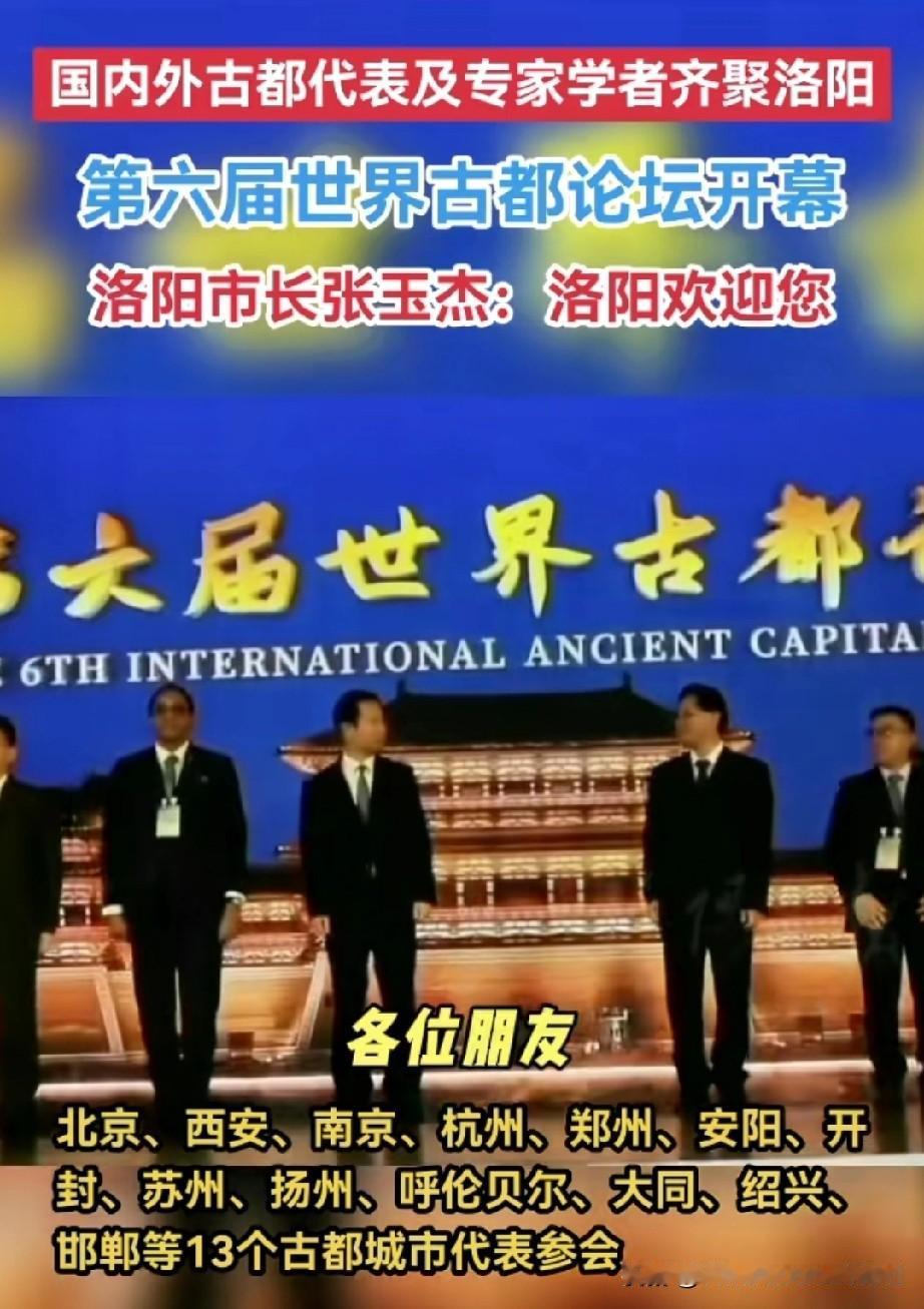 热烈祝贺第六届古都论坛在洛阳举行。洛阳作为世界古都论坛的永久性会址，每届举办