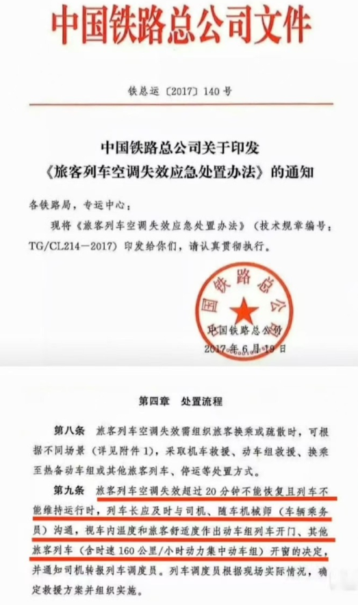 这是铁路总公司自己的规定，警察不知道？​​​