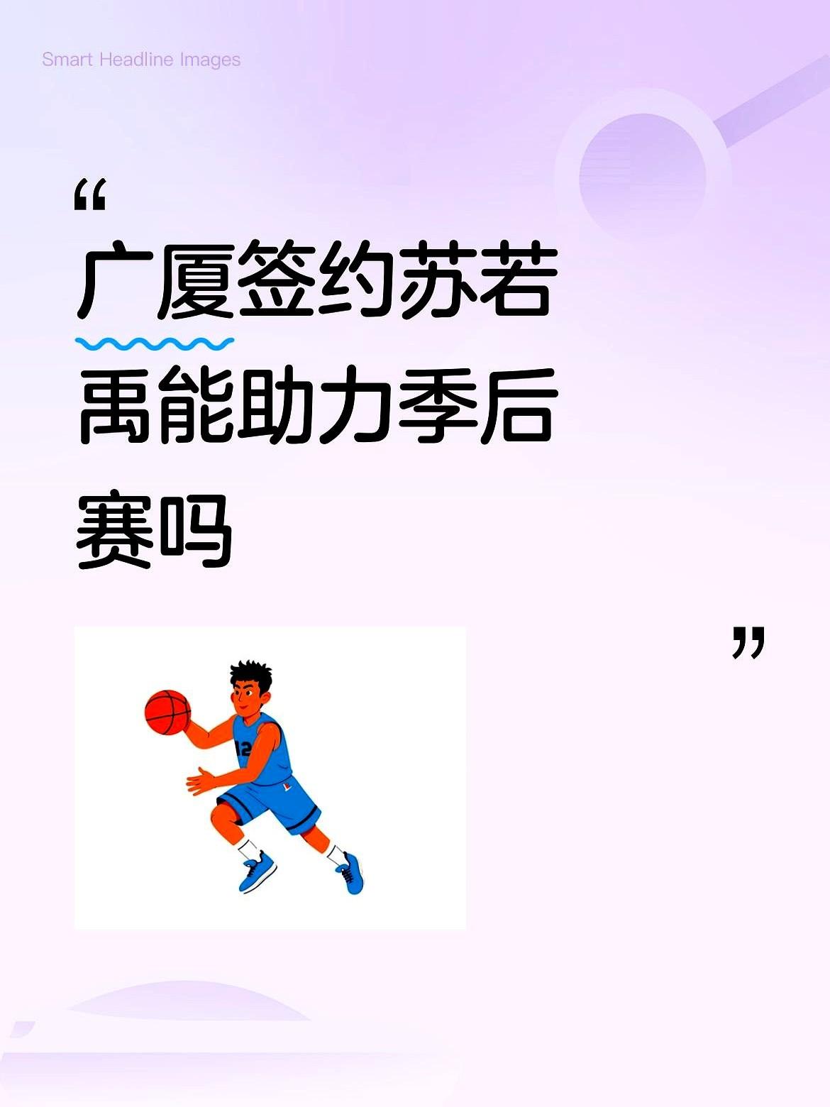 广厦这操作，有点意思，又有点无奈。胡金秋都快累趴下了，手臂肌肉都拉伤了还顶着