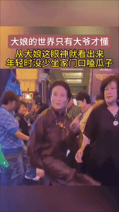 大娘的世界只有大爷才懂……[哭哭]