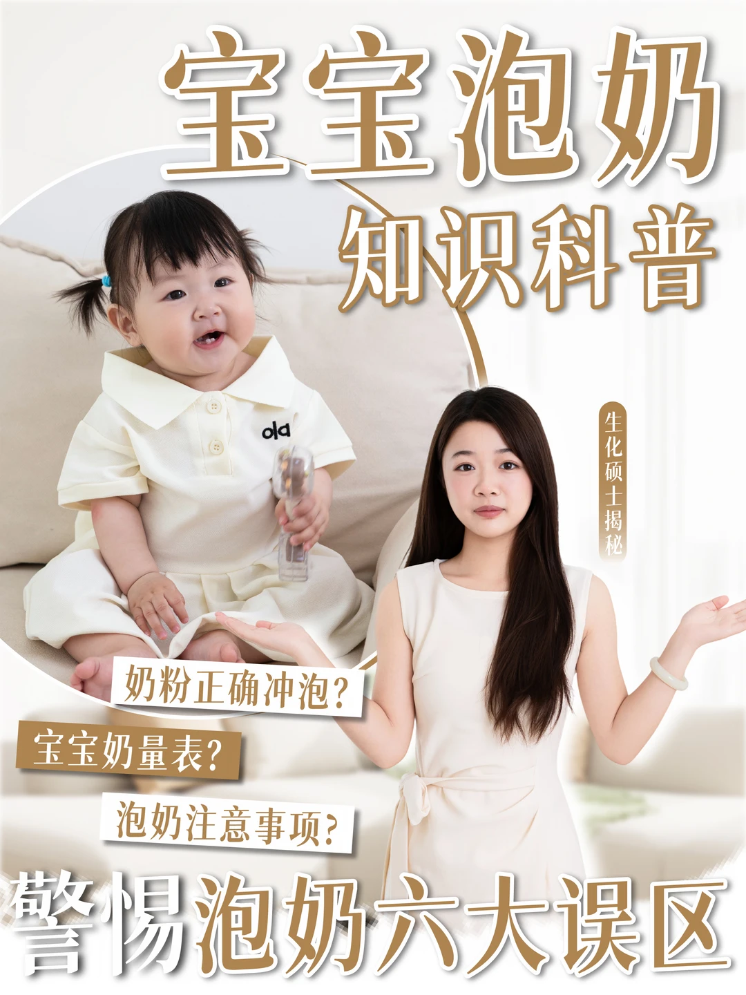 科学泡奶不踩坑！0-1岁泡奶攻略🔥一篇看懂