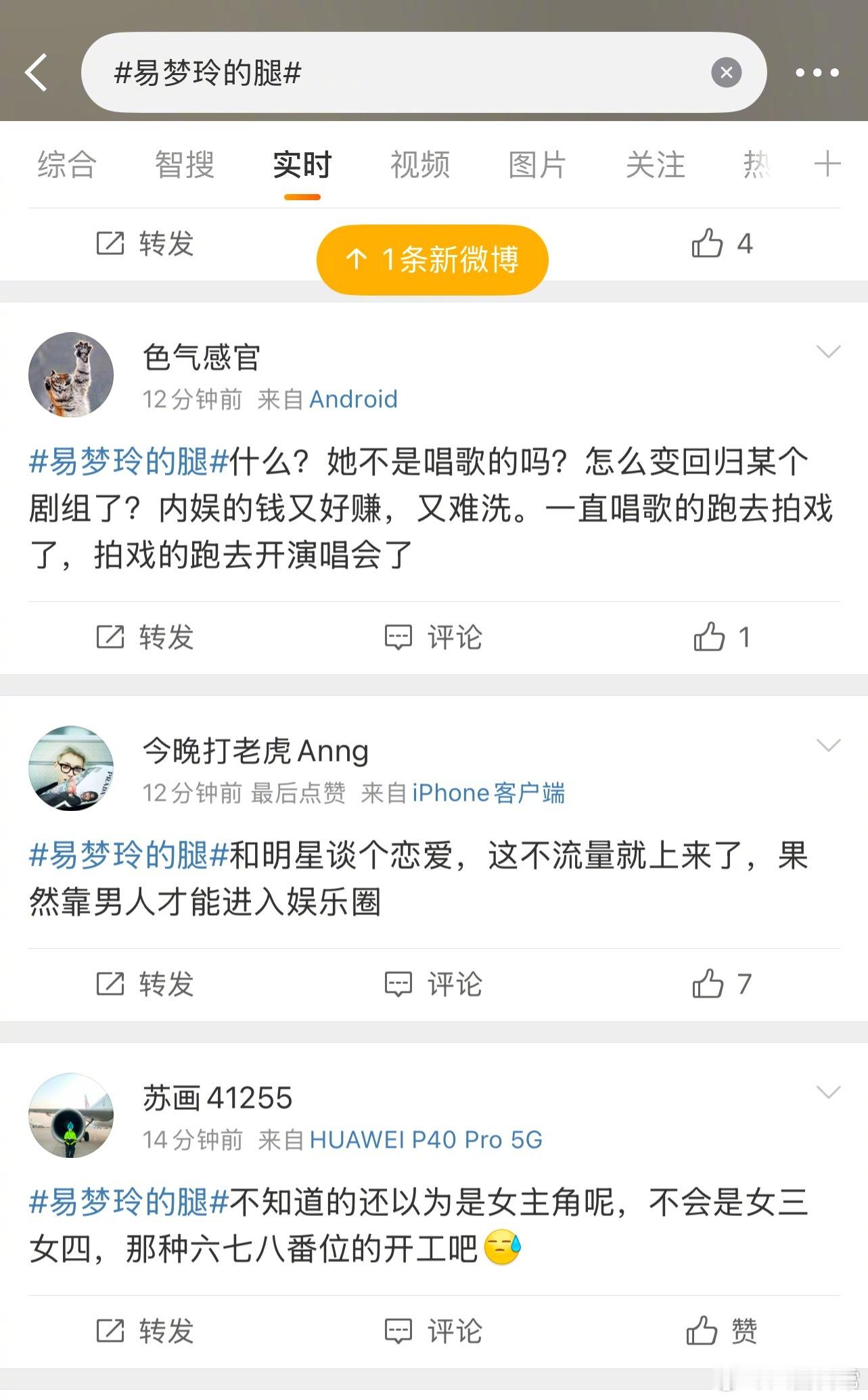 网友们开始对易梦玲的营销反感了