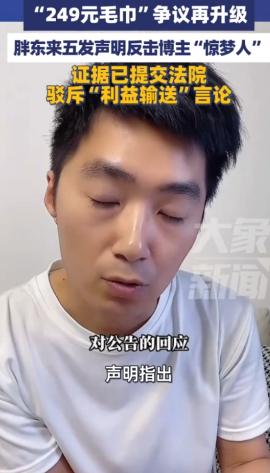 河南许昌，一条标价249元的毛巾，博主说它成本才12块多，还晒出AI分析当证据。