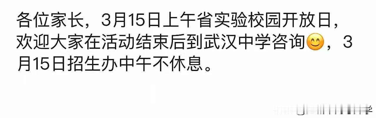 武汉中考抢人大战，只要能招到好学生一切都不是问题哈，中午可以不休息，这招办的老