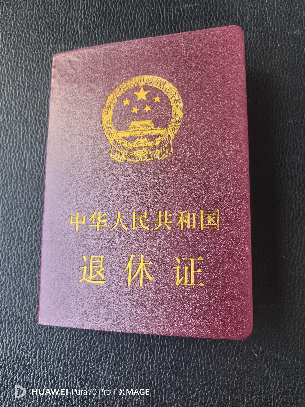 今天收到了退休证，正式开启退休模式，尽享退休的慢生活。从此，“行到水穷处，坐看云