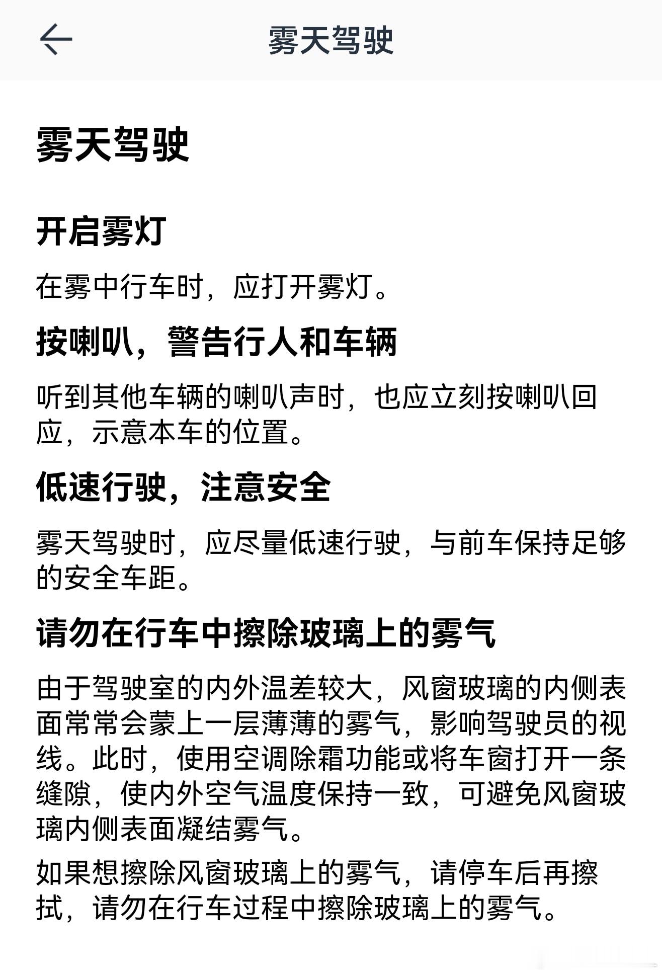 雾天驾驶应该开什么灯？坦克700说明书中给了明确的答案。是开雾灯，而不是开危险报