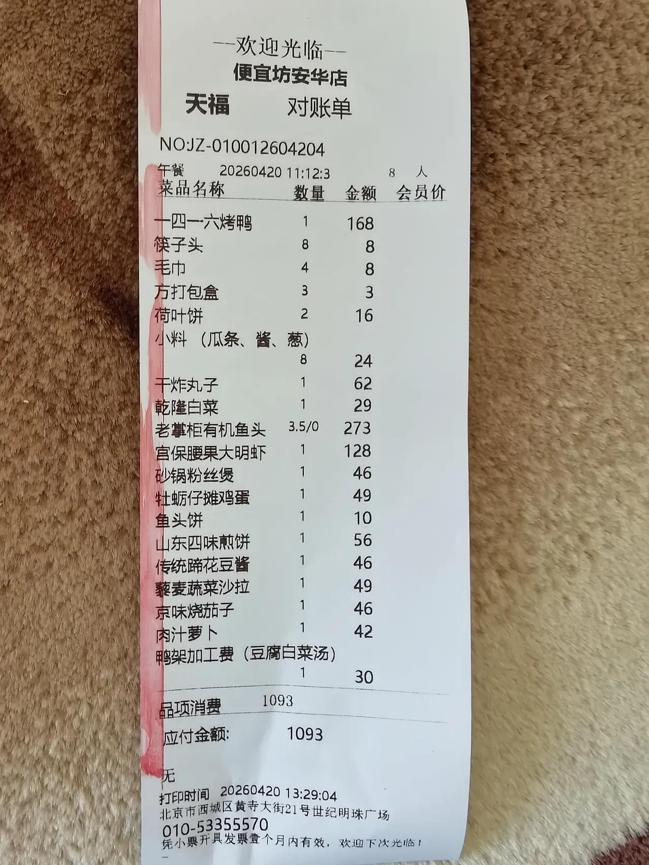 我就是土生土长的北京人，很多游客觉得北京的菜贵，其实，是他们去错了饭店！比如北京