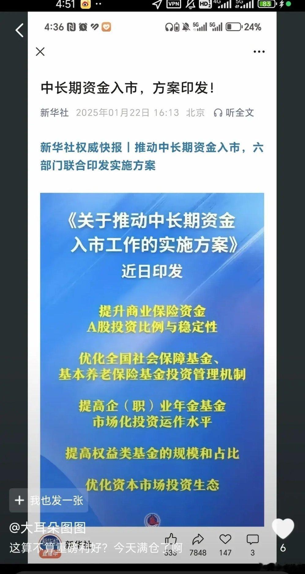 中长期资金入市方案落地了。大家不要被老特的关税大棒给忽悠了。险资入市的前提是选择