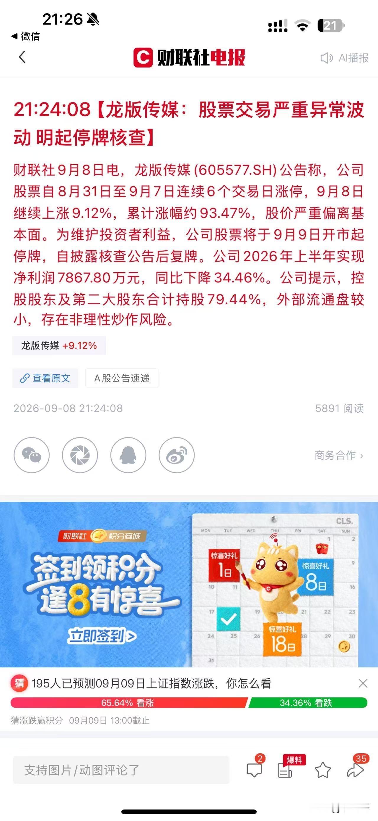 重磅炸弹💣来袭！好家伙，龙版传媒居然停牌核查，哈哈，，，，真是全世界大