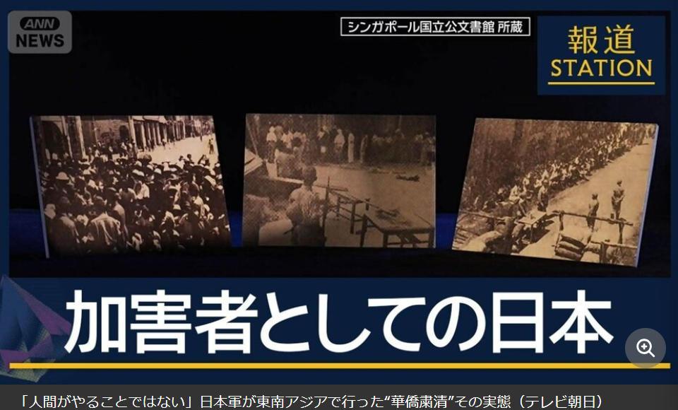 中国人都知道南京大屠杀，但很少有人知道日寇针对华侨进行种族清洗的新加坡大屠杀。在