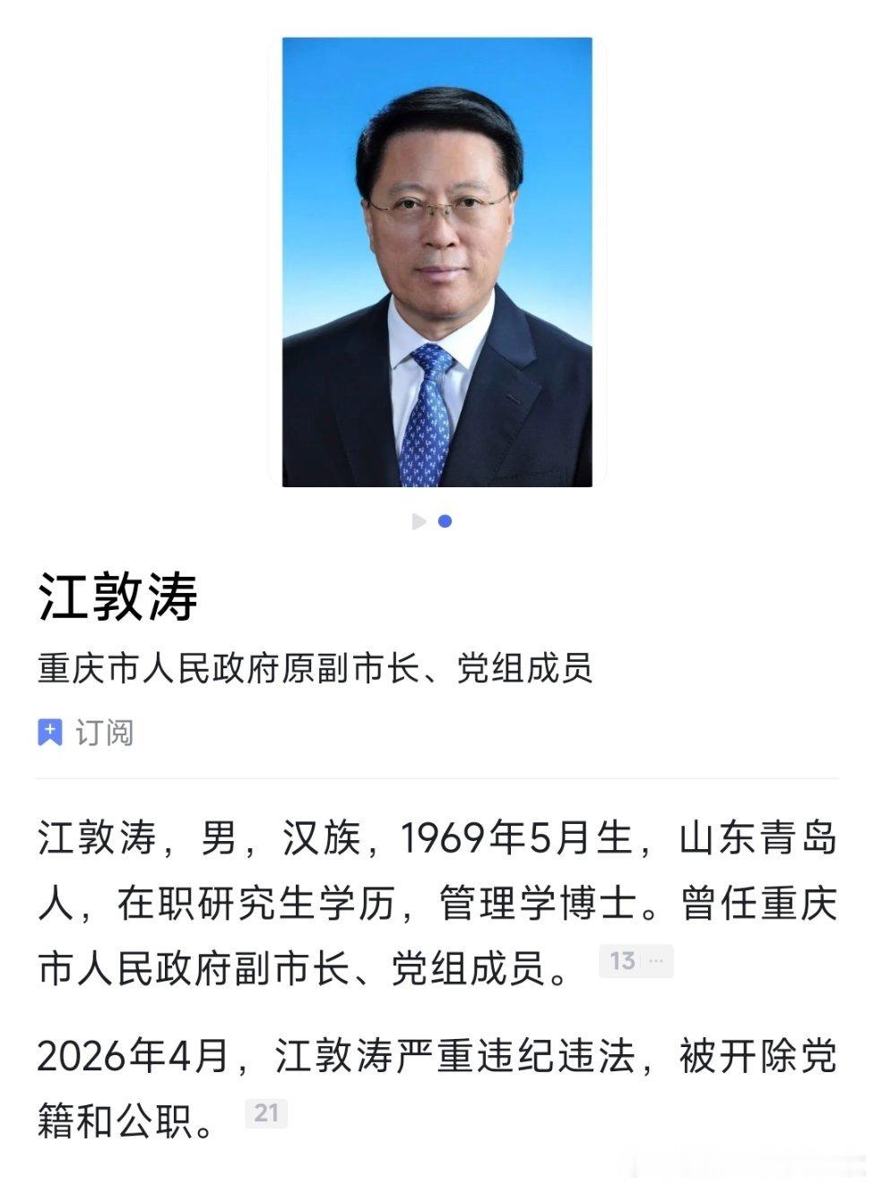 江敦涛被双开重庆原副市长江敦涛被双开！曾任淄博市委书记、潍坊市委书记等职！
