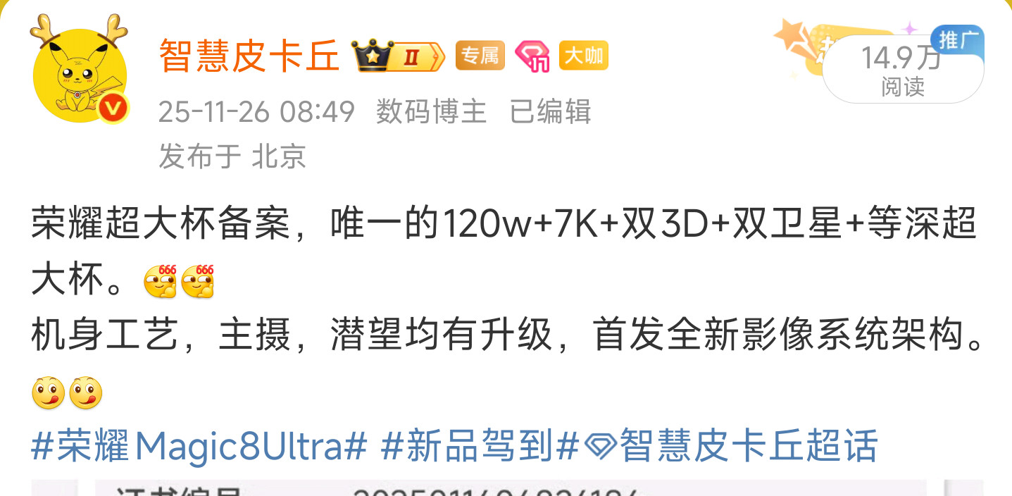 谁说春节前只有一款超大杯的。另一款除了之前说过的，屏幕，卫星通信，追焦还有新升级