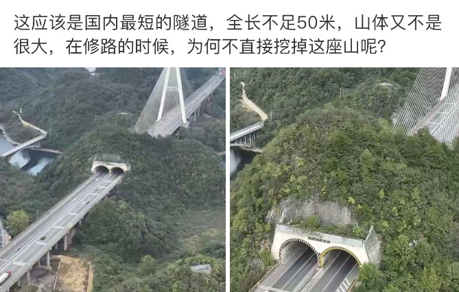 这么小的山，为何非要搞个隧道，直接将山铲平不就好了吗？