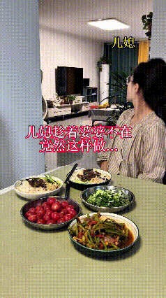 儿媳妇趁婆婆不在屋，悄悄把自个儿面条里的肉都夹到婆婆那碗面里，完了还不动声色把碗