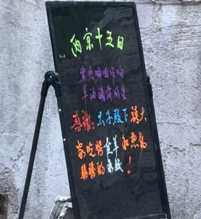 成毅请两京十五日剧组吃烤全羊和水饺了成毅爱请客的太子成毅爱请客的太子，成毅请两