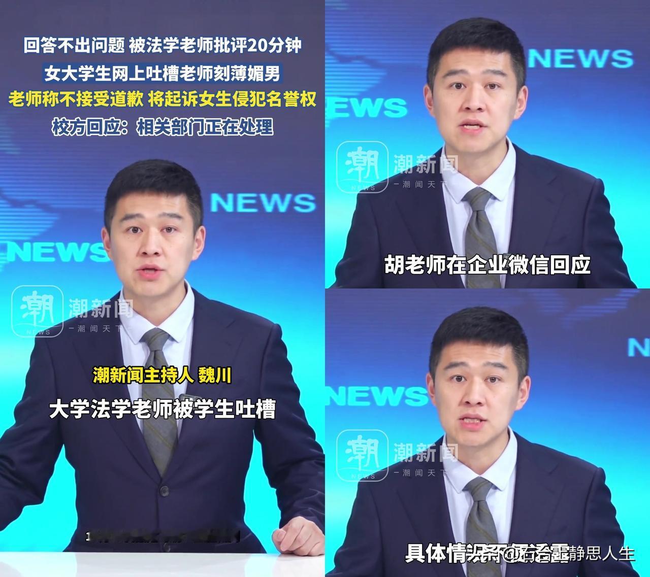 现在大学老师都快变好好先生了，居然有老师敢批评学生20分钟！女生回答不出