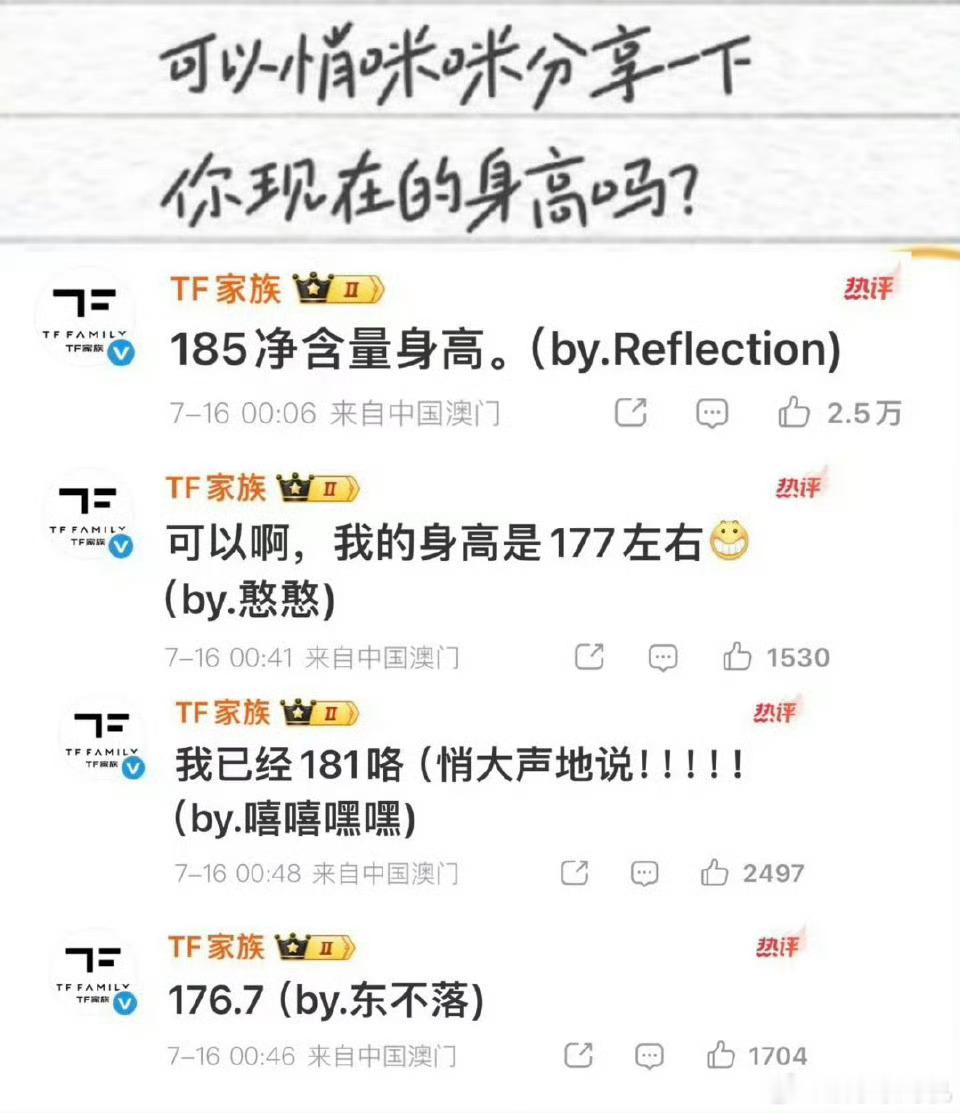 TF四代运动会脱鞋测身高怎么还有测身高环节啊哈哈哈哈，已知陈浚铭181，王橹杰1