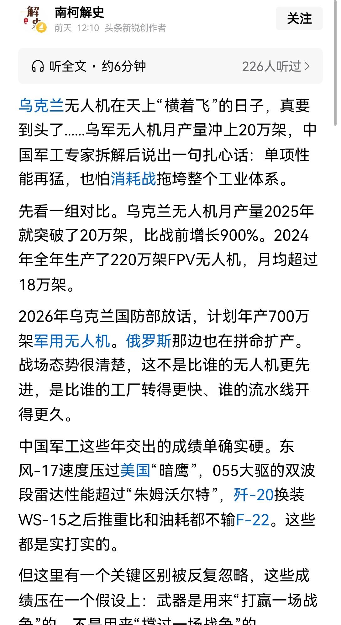 【我军民转化能力仍待强化：北京理工大学针对高强度战争背景开展研究，当前中国民用无