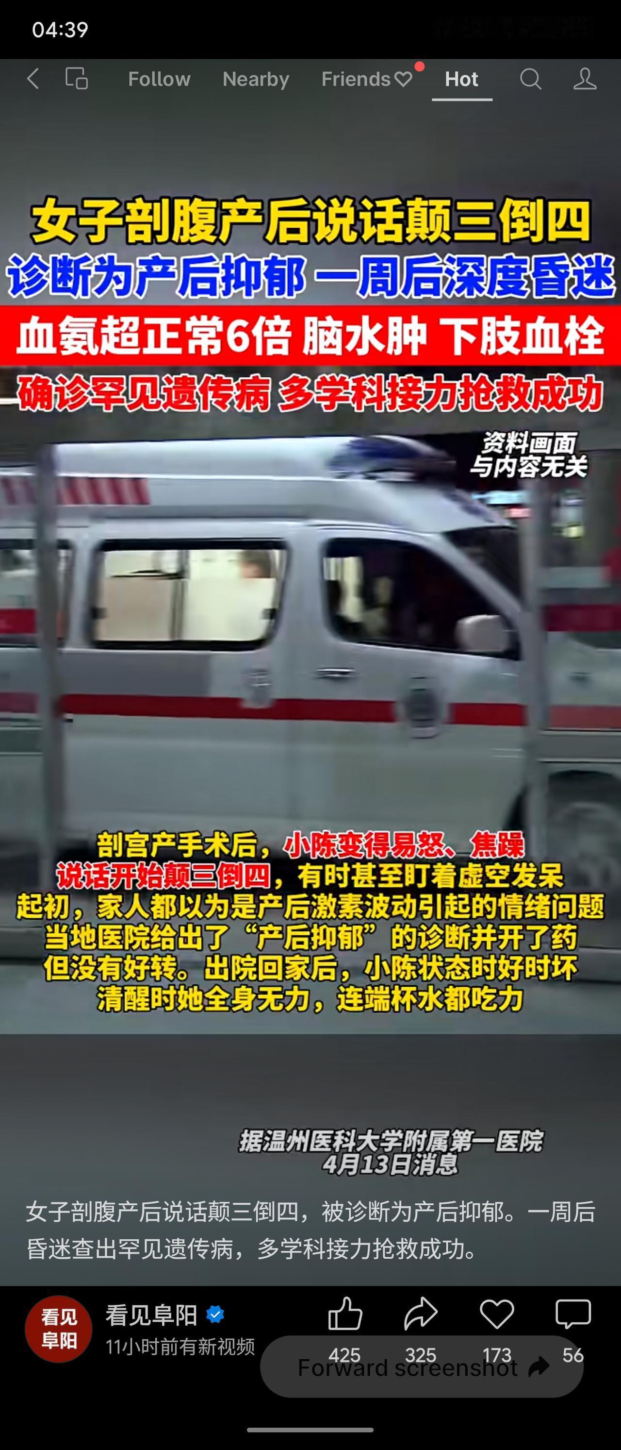 浙江一位女子剖腹产后出现情绪异常、说话颠三倒四，初期被诊断为产后抑郁。但病情迅速