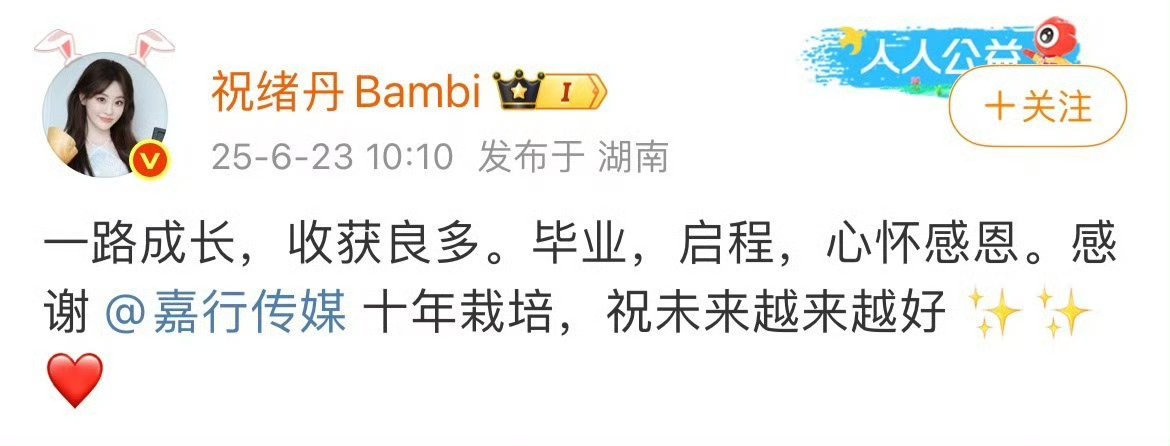 祝绪丹官宣离开嘉行，十年了巴巴大概率也快了​​​