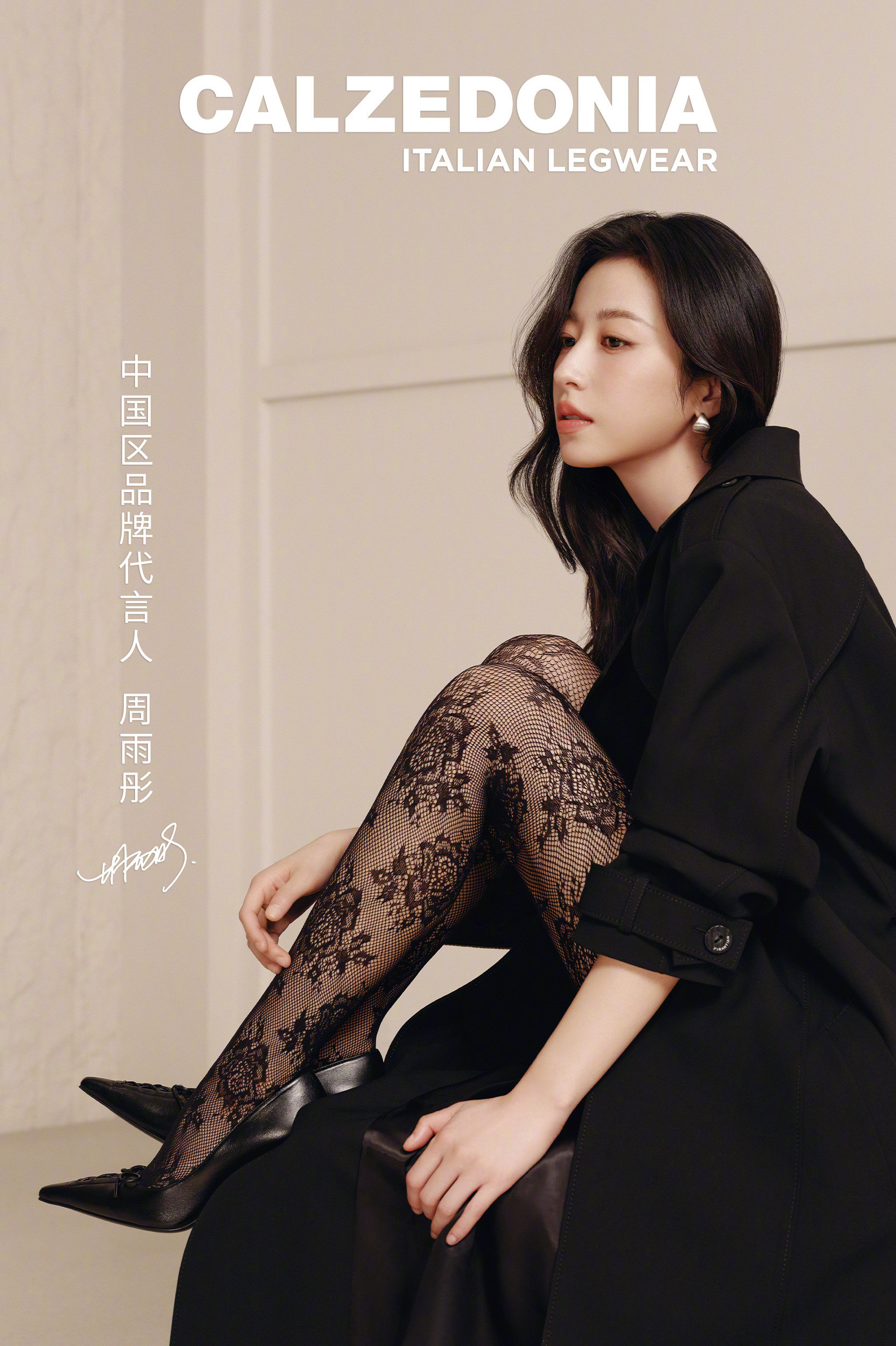 恭喜周雨彤解锁新身份CALZEDONIA中国区品牌代言人