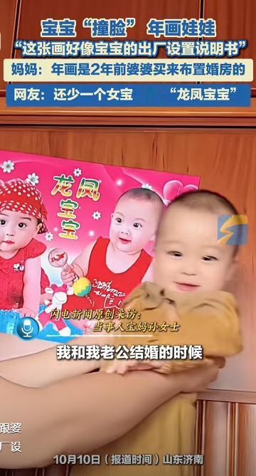 “这次科学解释不了！”山东济南，妈妈带宝宝回老家，发现宝宝居然跟婆婆两年前贴的年