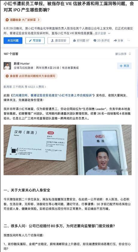 搅黄小红书上市的那个员工陈浩，终于露面说话了。全网都在等小红书敲钟上市，结果先等