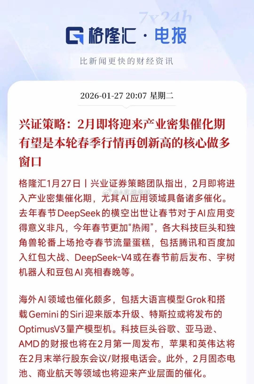 兴业证券指出，A股春季躁动行情下，科技、商业航天、固态电池三大板块具备布局机会，