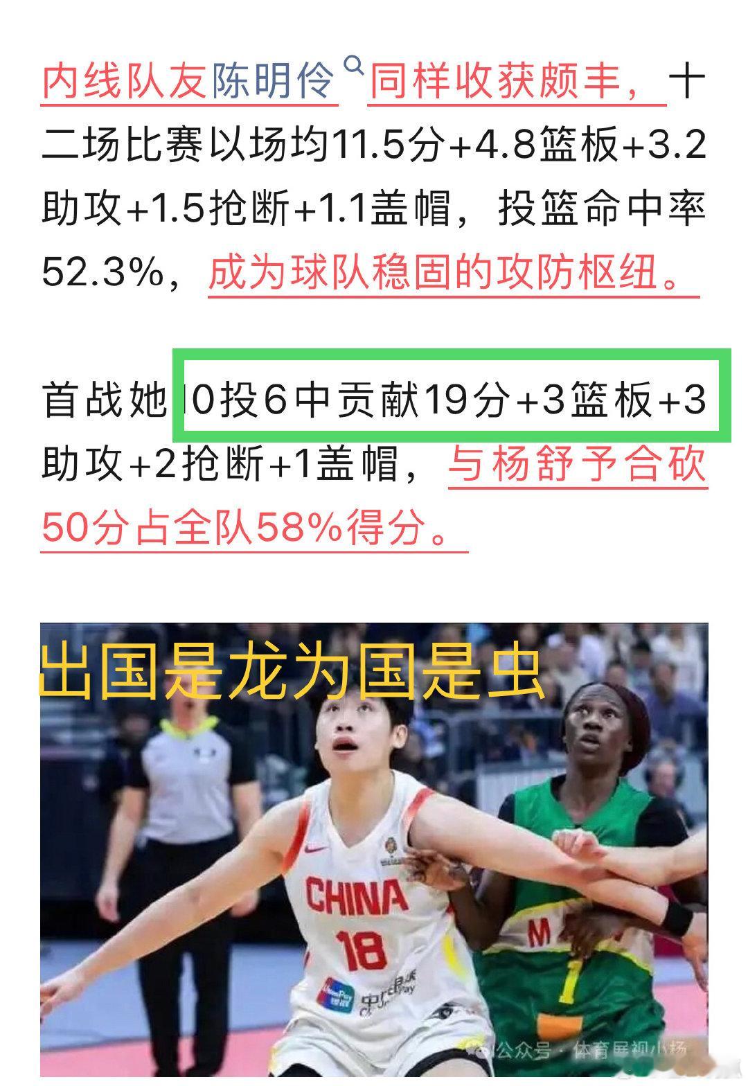 中国女篮其实输给了在海外留学的三个人​