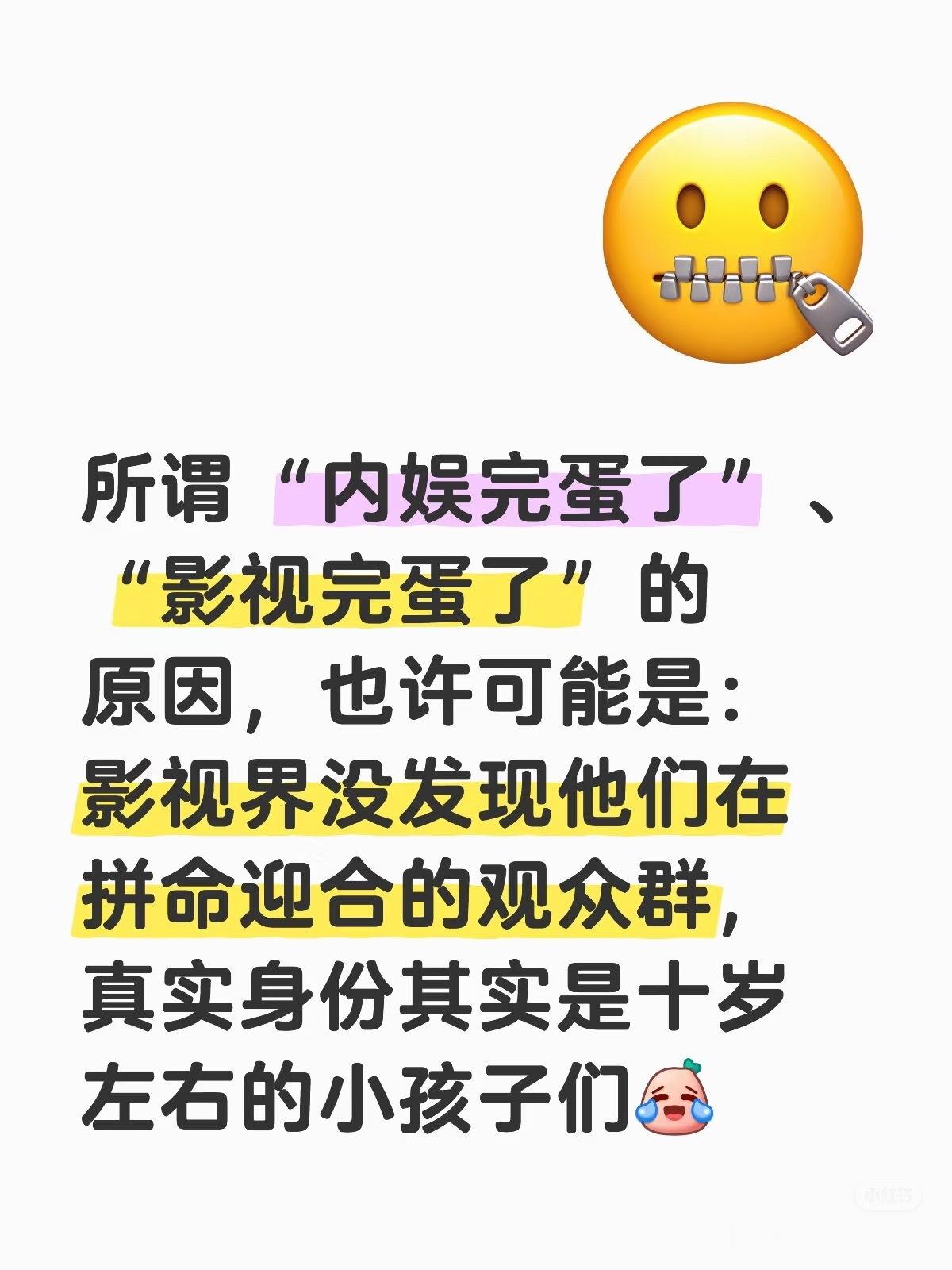细思极恐十多岁的孩子才是真正的战斗粉拥有最大的声量[微笑]​​​