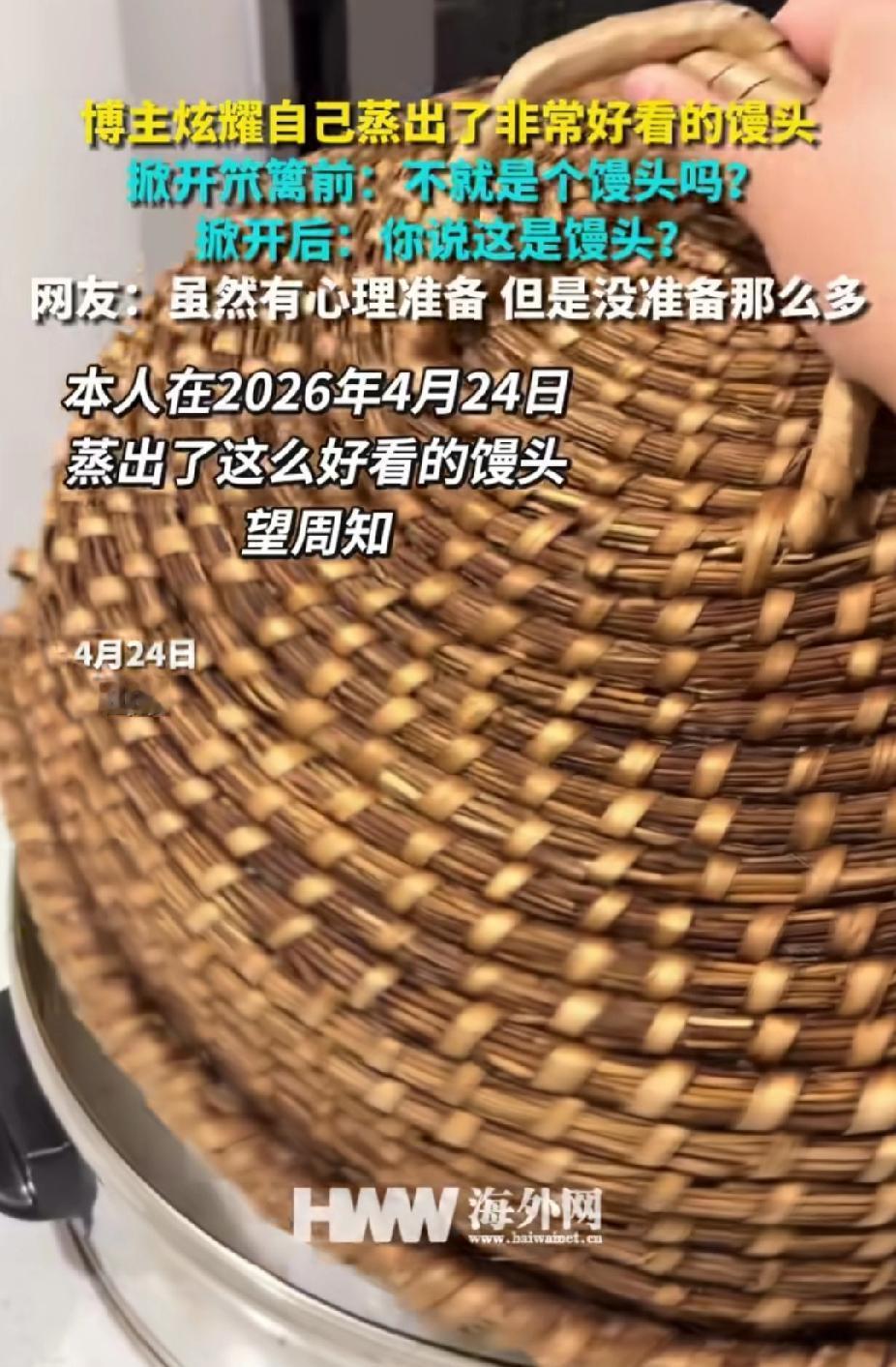 万万没想到！山东，博主炫耀自己蒸出非常好看的馒头。掀开笊篱前，网友:不就是个馒