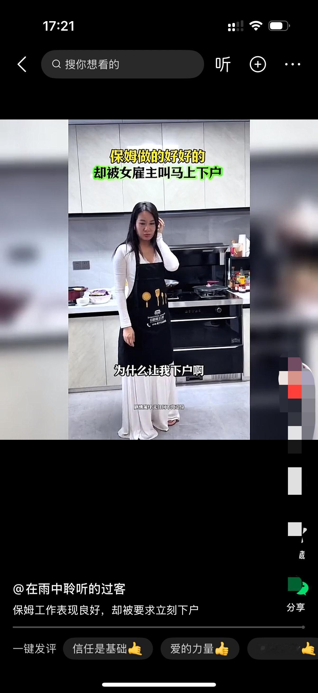 保姆正在厨房里辛勤的忙碌。女主人走过去对她说，你别干了，收拾收拾东西准备下户吧。