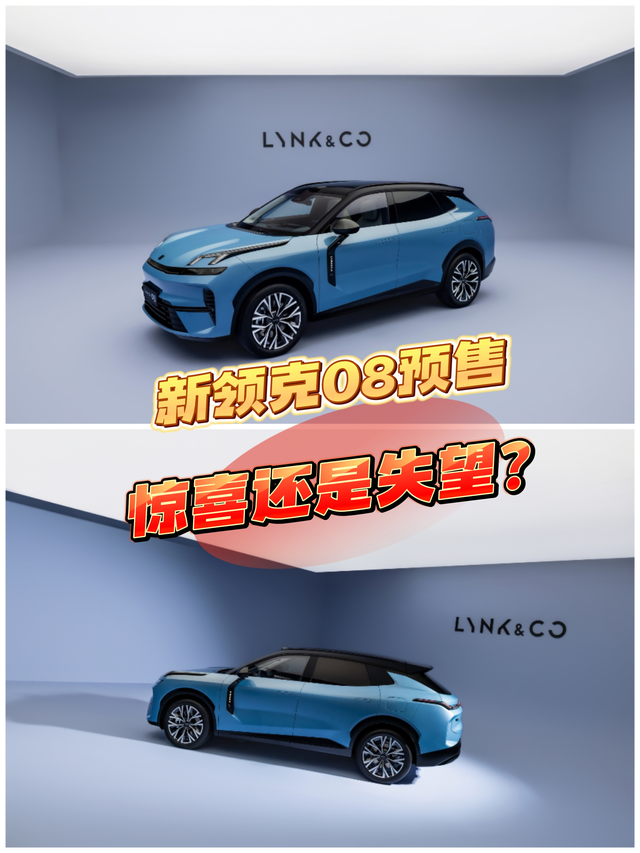 新款领克08开启预售，能否加量不加价！咱们先说说这台车相对比老款08具体新增了