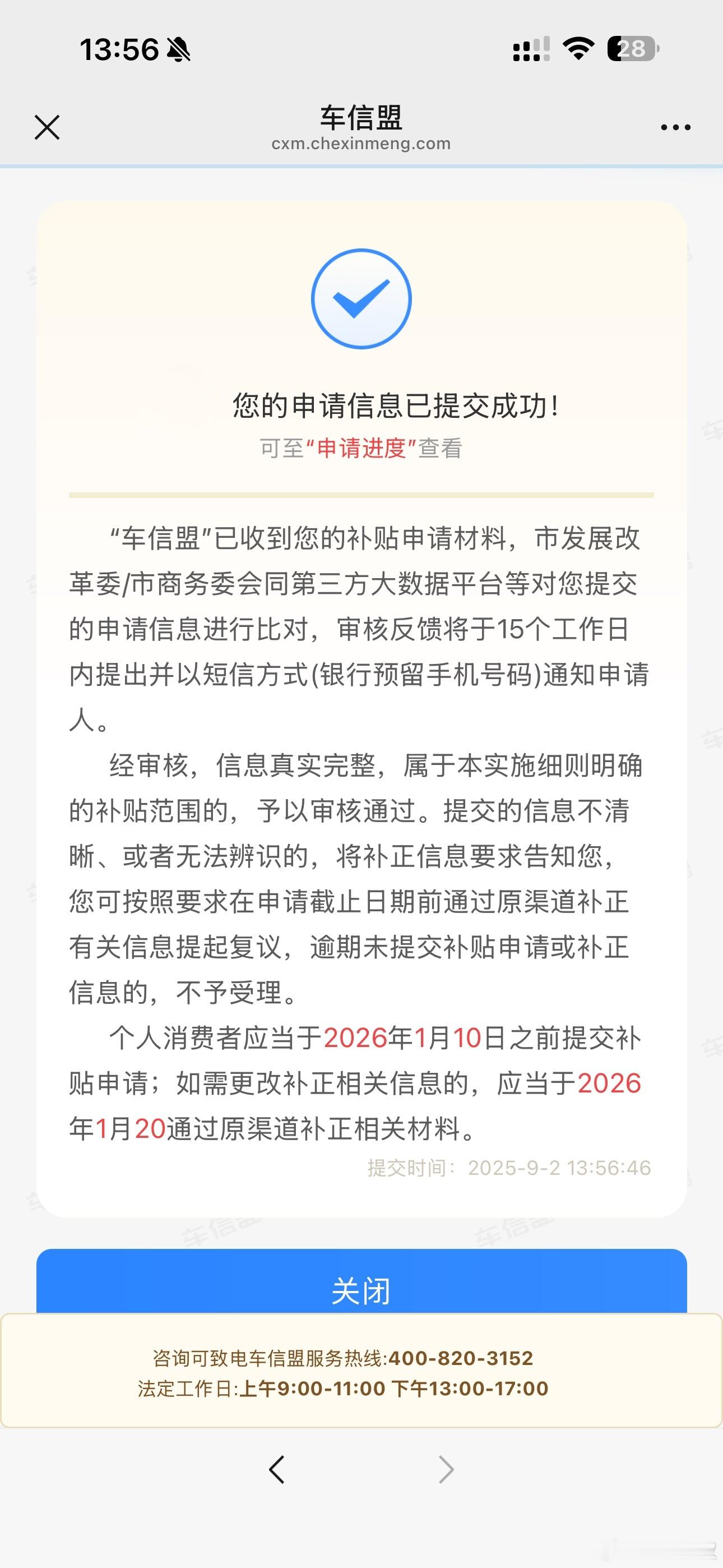 趁着还有，赶紧给i8申请了1.5w的置换补贴。[笑着哭]别哪天像广州一样，说没