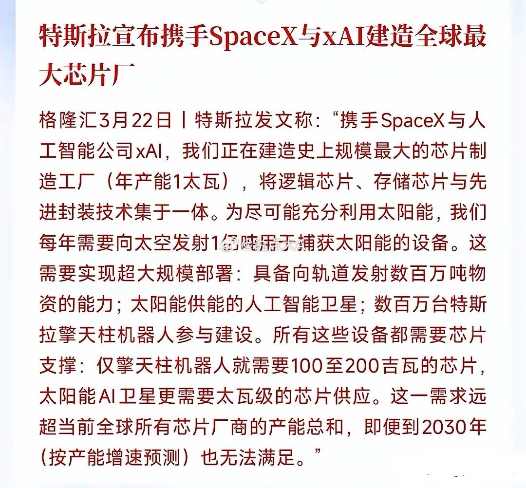光伏板块迎来重大利好消息，涉及芯片，太空光伏，马斯克这次又要干大事情周末，消息面