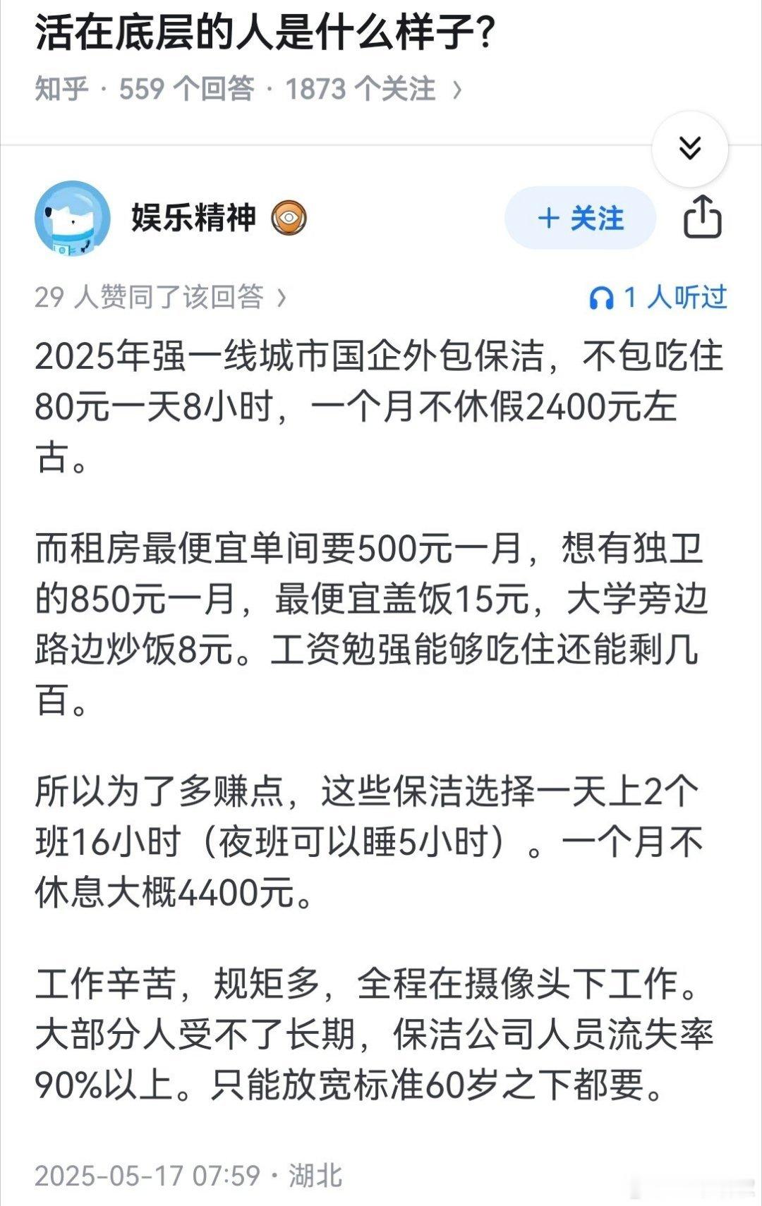 你见过的保洁工资都是多少？​​​