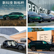 何小鹏说小鹏G9在那个时代是毫无疑问的旗舰SUV天花板，全新小鹏G9L...