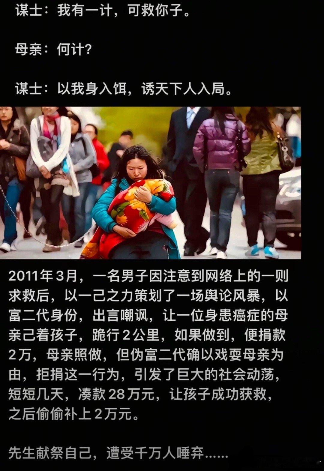 先生献祭自己，遭受千万人睡弃…​​​
