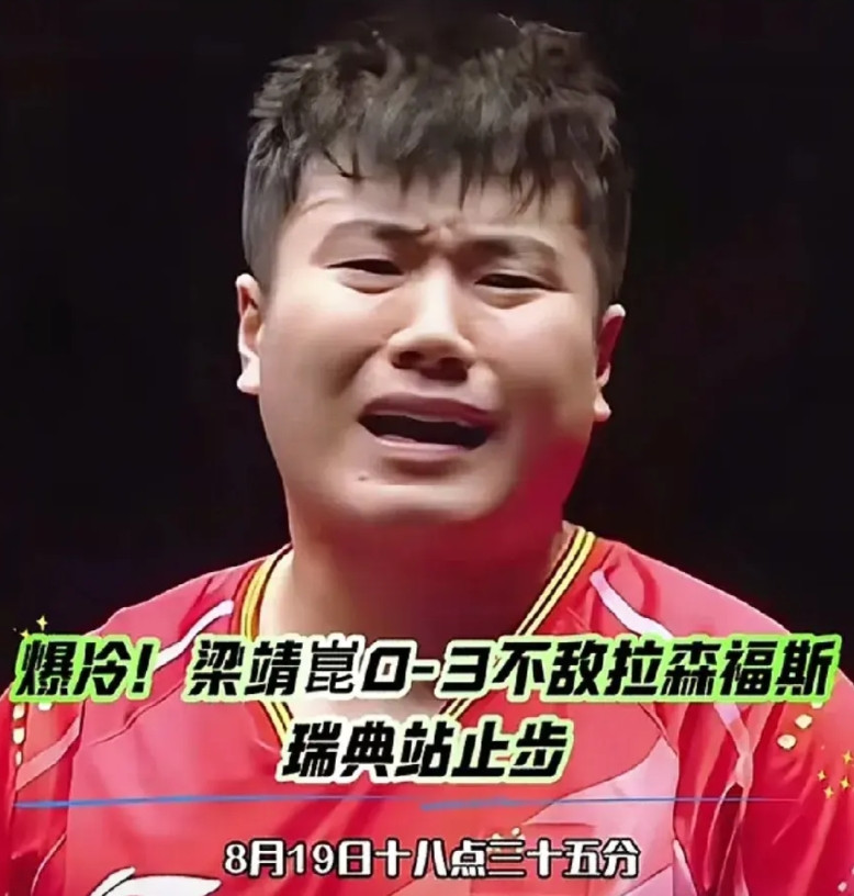 国乒爆冷崩盘！世界第5惨败比利时无名小将，三大主力接连出局引球迷震怒：这还是我们的王者之师吗？