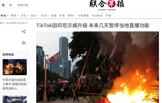 tiktok主动关闭了印尼的直播服务器一场车祸导致了一场蔓延印尼全国的骚乱，